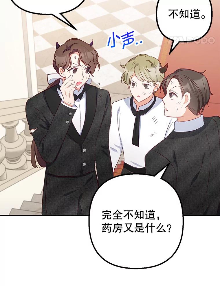 我在恶魔家的受宠生活 - 13.阿贝尔 - 第80张图