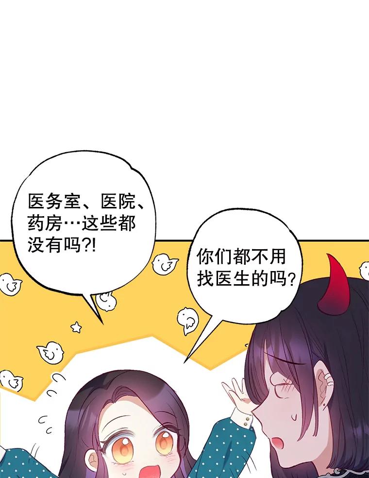 我在恶魔家的受宠生活 - 13.阿贝尔 - 第78张图