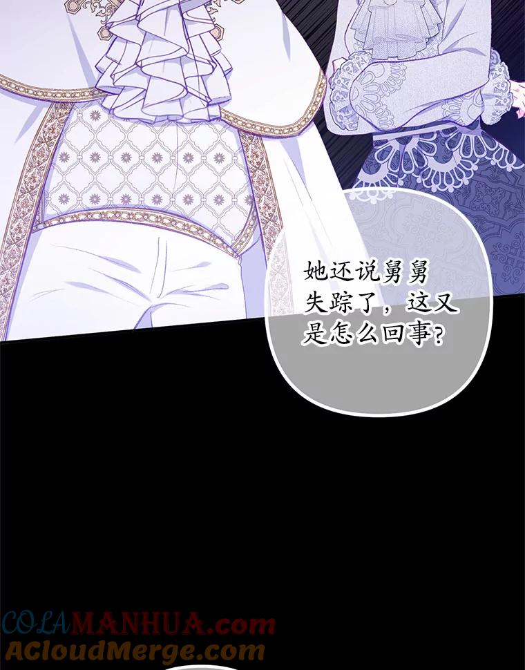 我在恶魔家的受宠生活 - 13.阿贝尔 - 第117张图