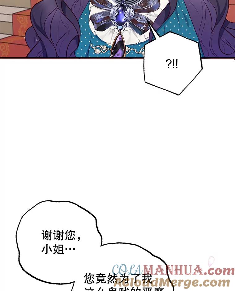 我在恶魔家的受宠生活 - 13.阿贝尔 - 第69张图