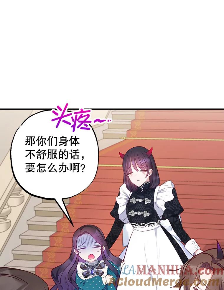 我在恶魔家的受宠生活 - 13.阿贝尔 - 第81张图