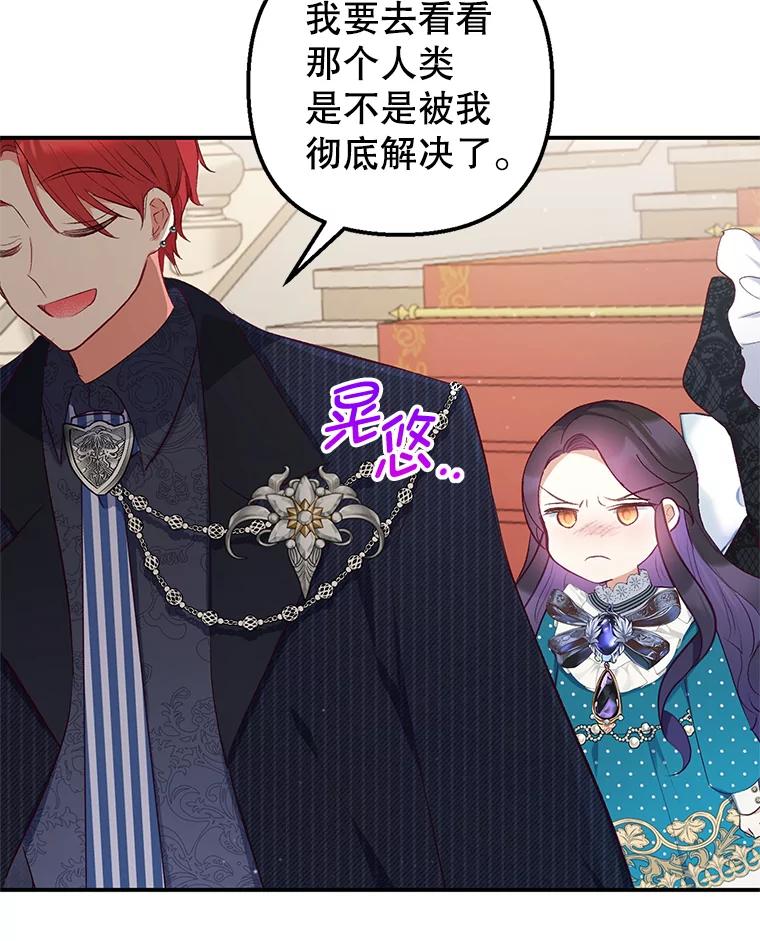 我在恶魔家的受宠生活 - 13.阿贝尔 - 第67张图