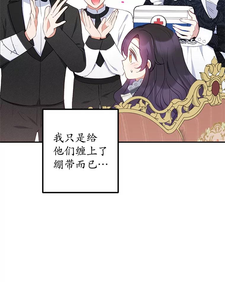 我在恶魔家的受宠生活 - 13.阿贝尔 - 第92张图