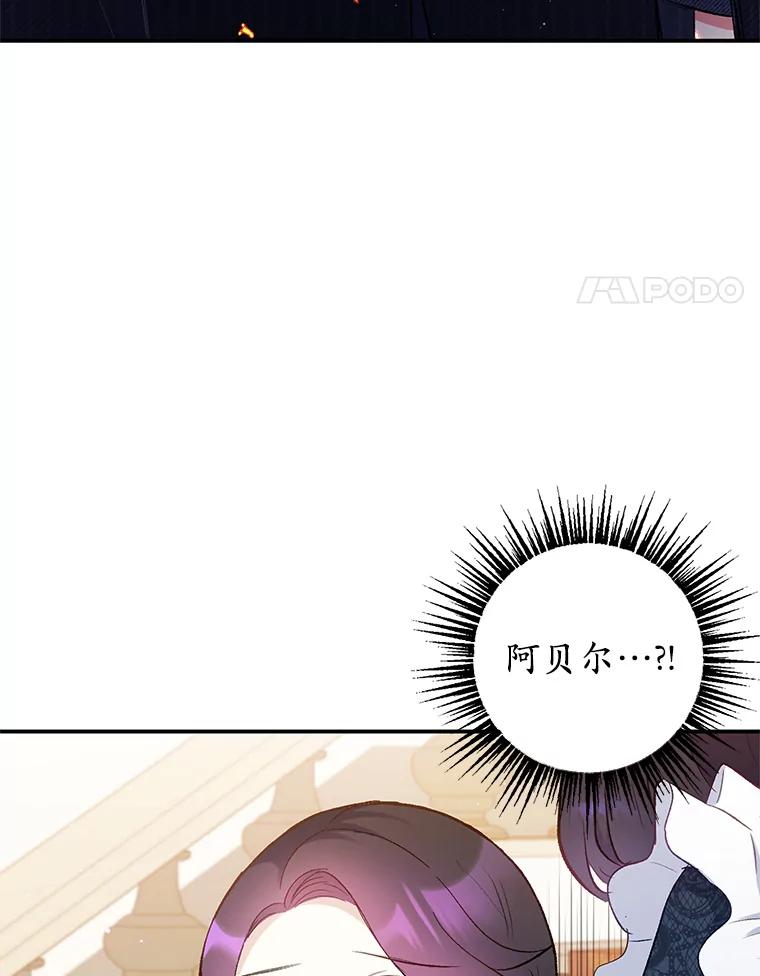 我在恶魔家的受宠生活 - 13.阿贝尔 - 第4张图