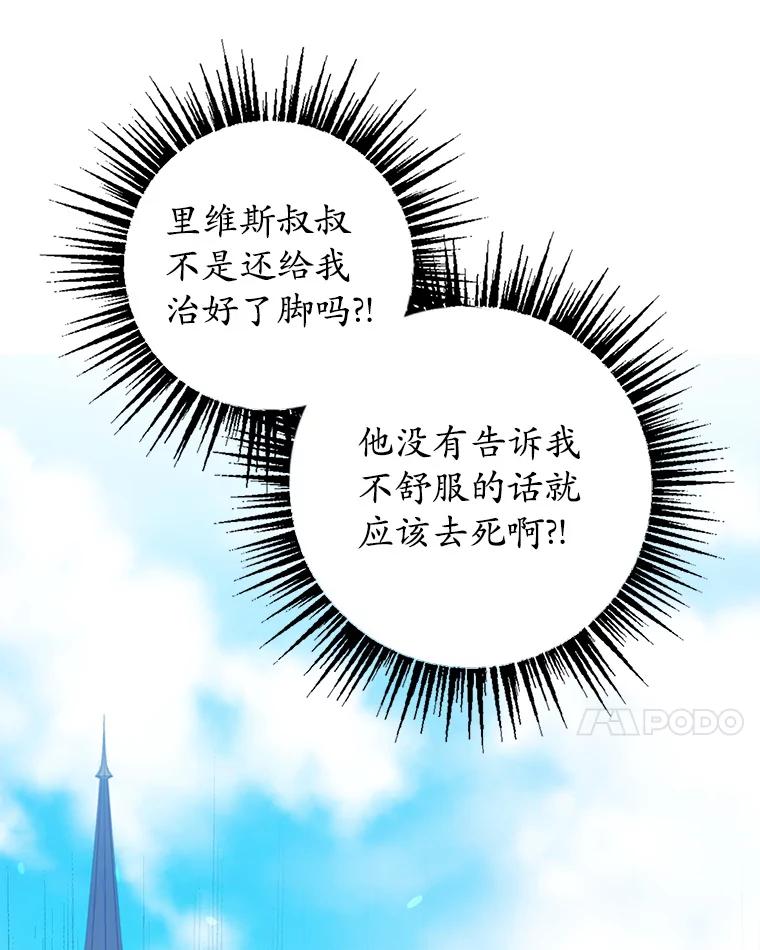 我在恶魔家的受宠生活 - 13.阿贝尔 - 第86张图