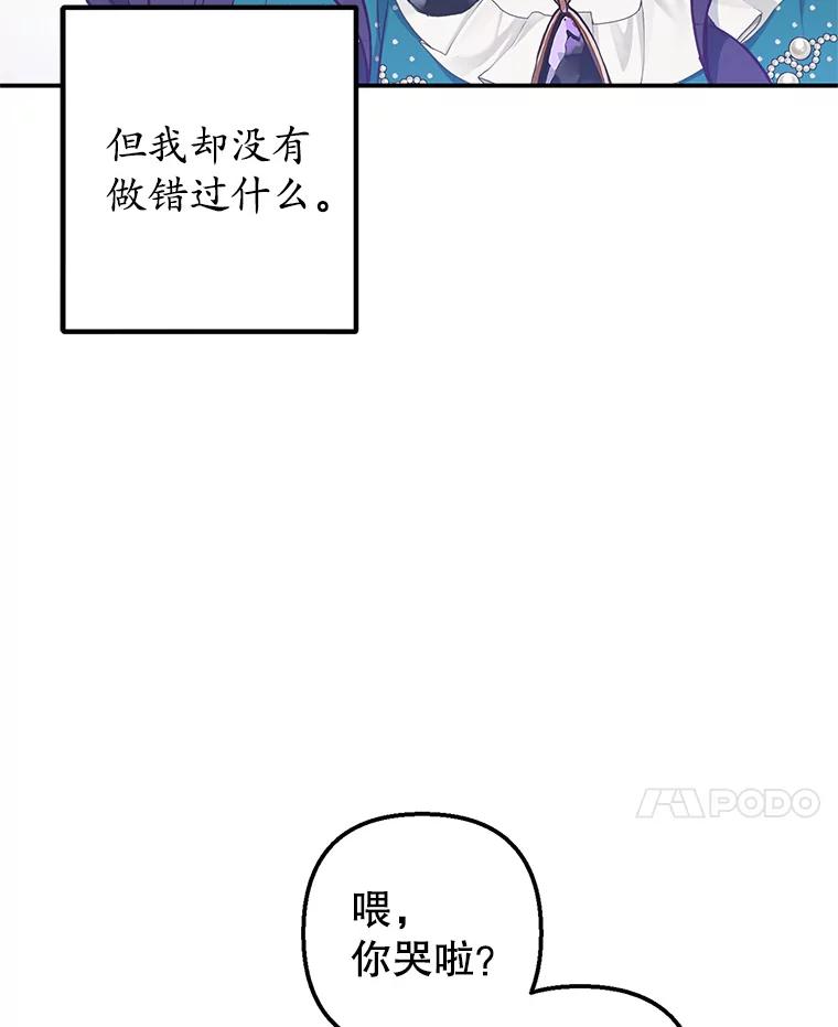 我在恶魔家的受宠生活 - 13.阿贝尔 - 第52张图