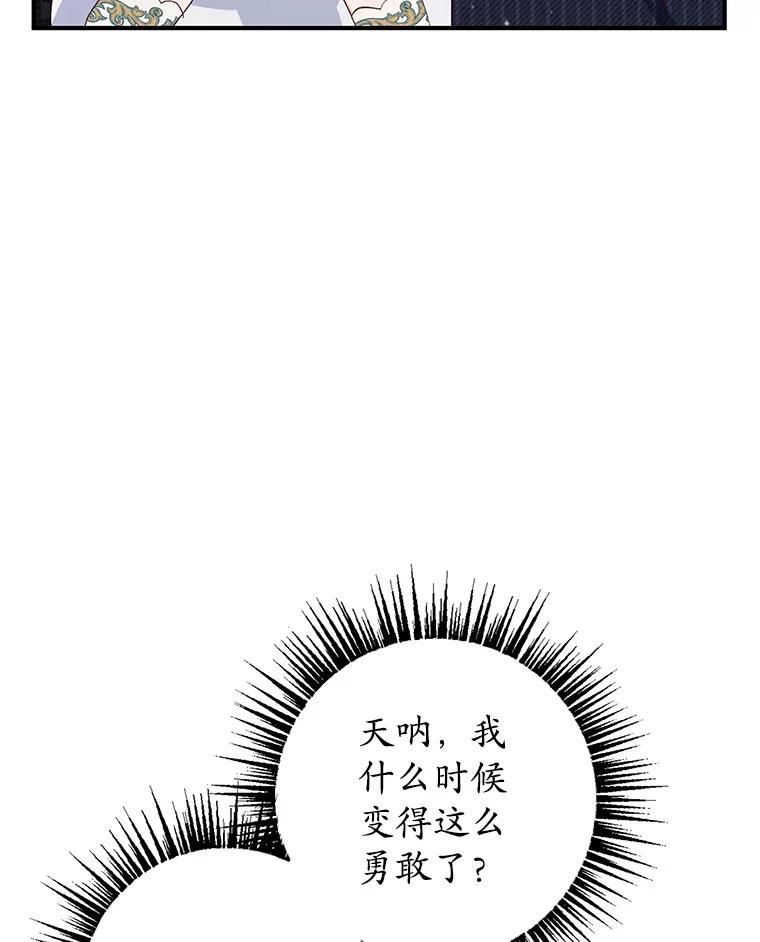 我在恶魔家的受宠生活 - 13.阿贝尔 - 第62张图