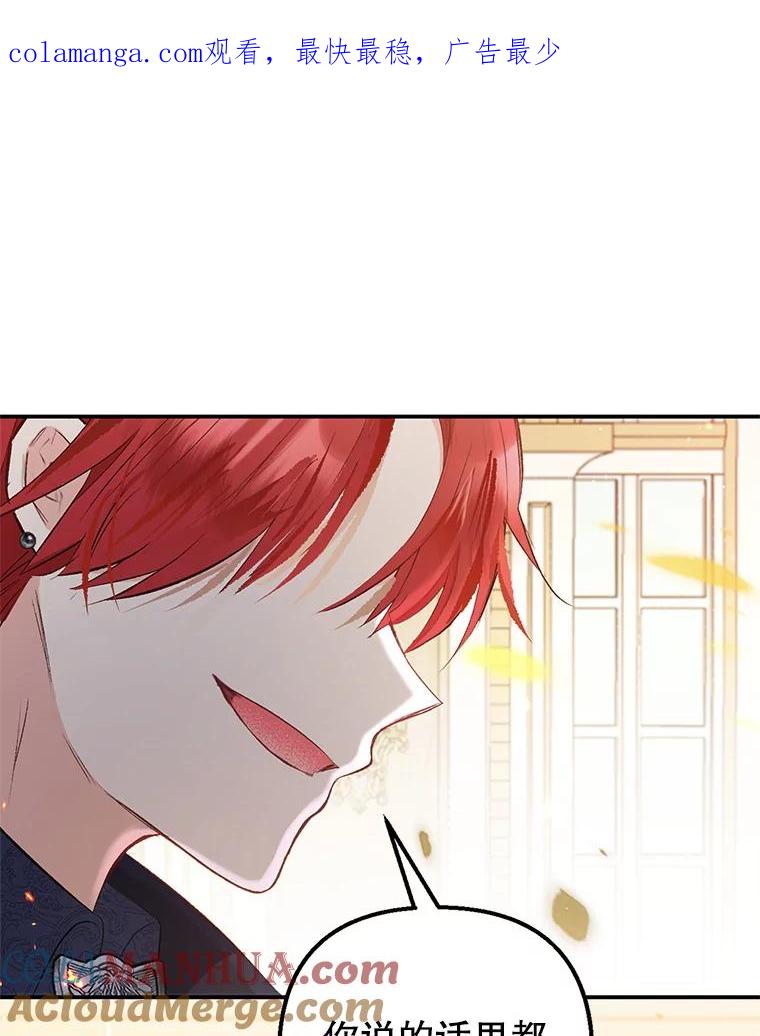 我在恶魔家的受宠生活 - 13.阿贝尔 - 第1张图