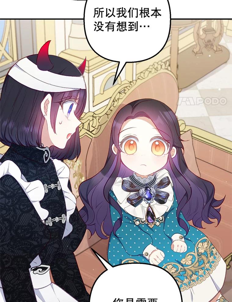 我在恶魔家的受宠生活 - 13.阿贝尔 - 第100张图