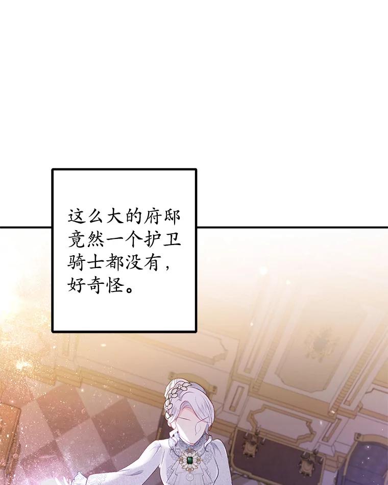 我在恶魔家的受宠生活 - 13.阿贝尔 - 第96张图