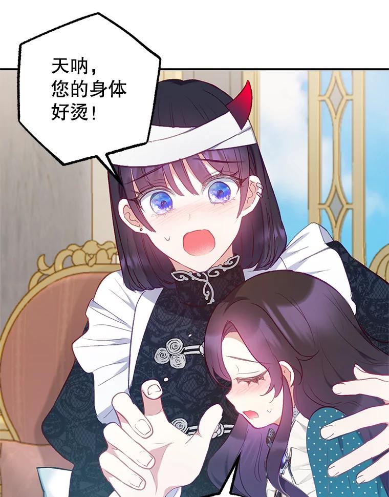 我在恶魔家的受宠生活 - 13.阿贝尔 - 第112张图