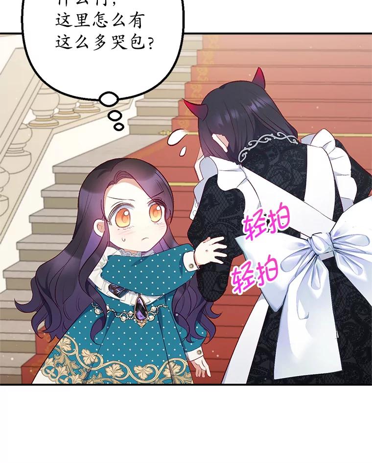 我在恶魔家的受宠生活 - 13.阿贝尔 - 第74张图