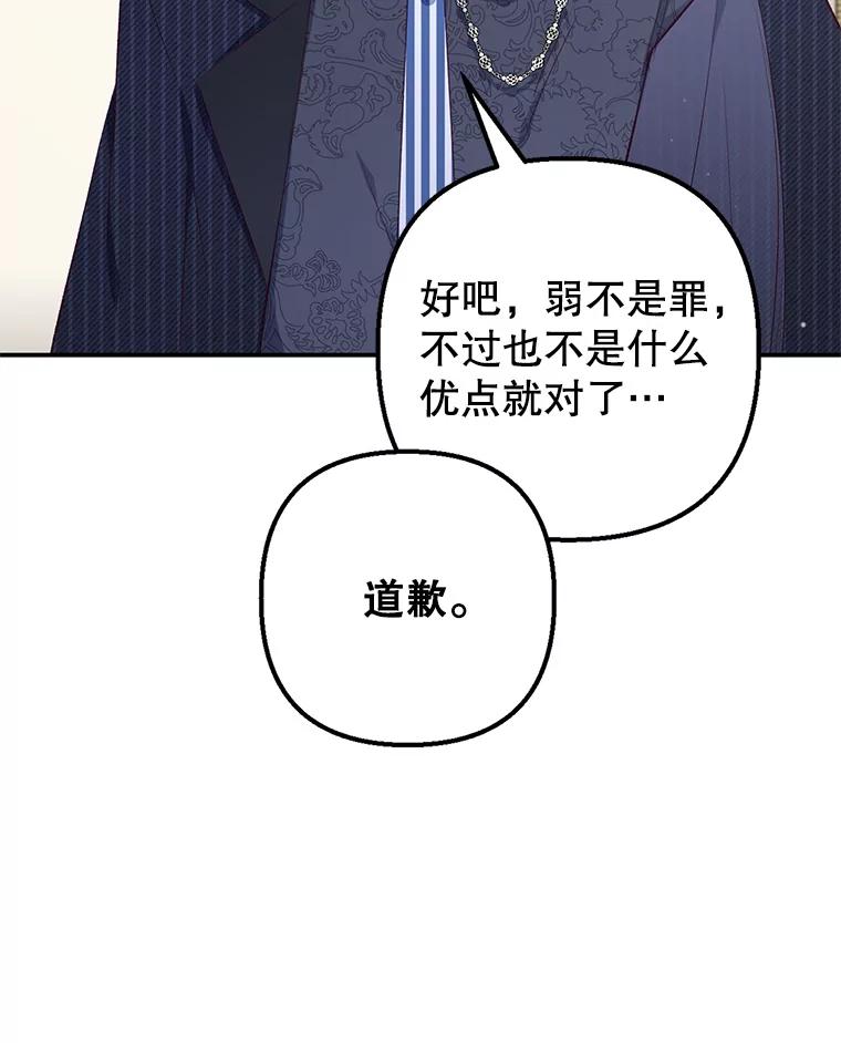 我在恶魔家的受宠生活 - 13.阿贝尔 - 第55张图