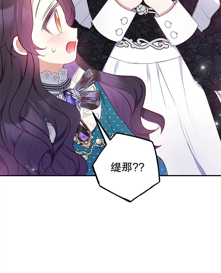 我在恶魔家的受宠生活 - 13.阿贝尔 - 第71张图