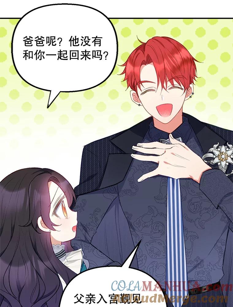 我在恶魔家的受宠生活 - 13.阿贝尔 - 第29张图