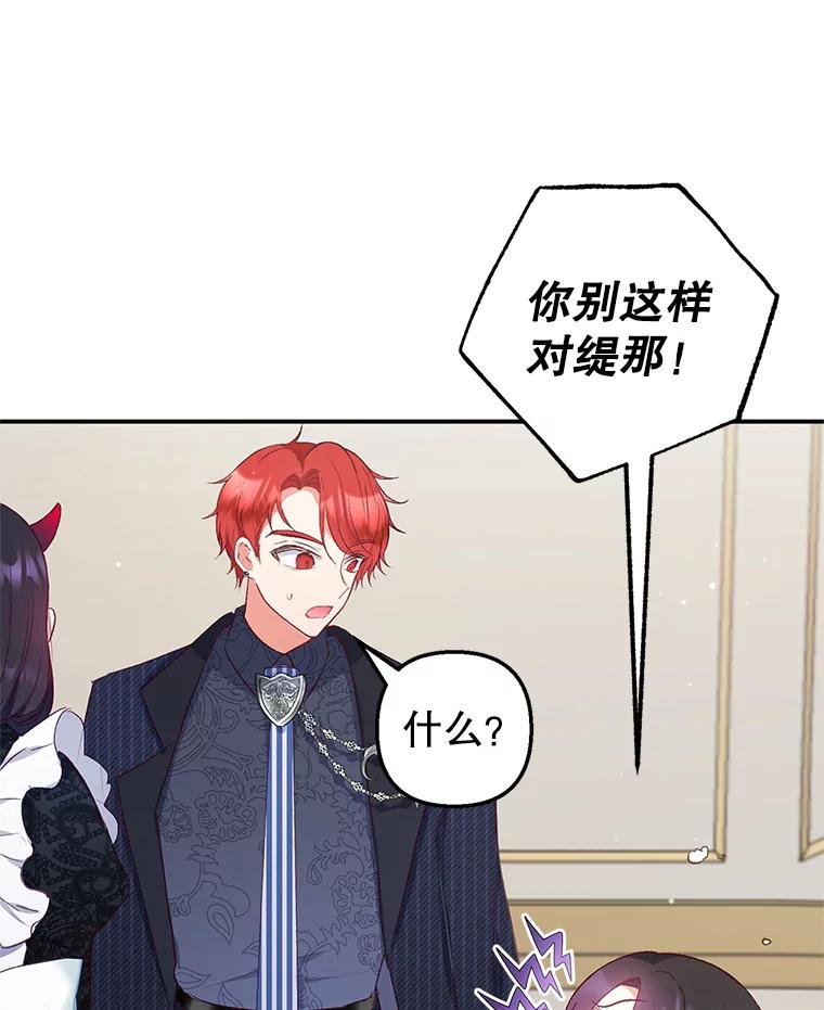 我在恶魔家的受宠生活 - 13.阿贝尔 - 第43张图