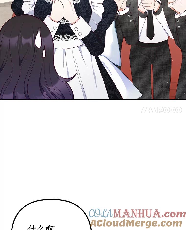 我在恶魔家的受宠生活 - 13.阿贝尔 - 第73张图