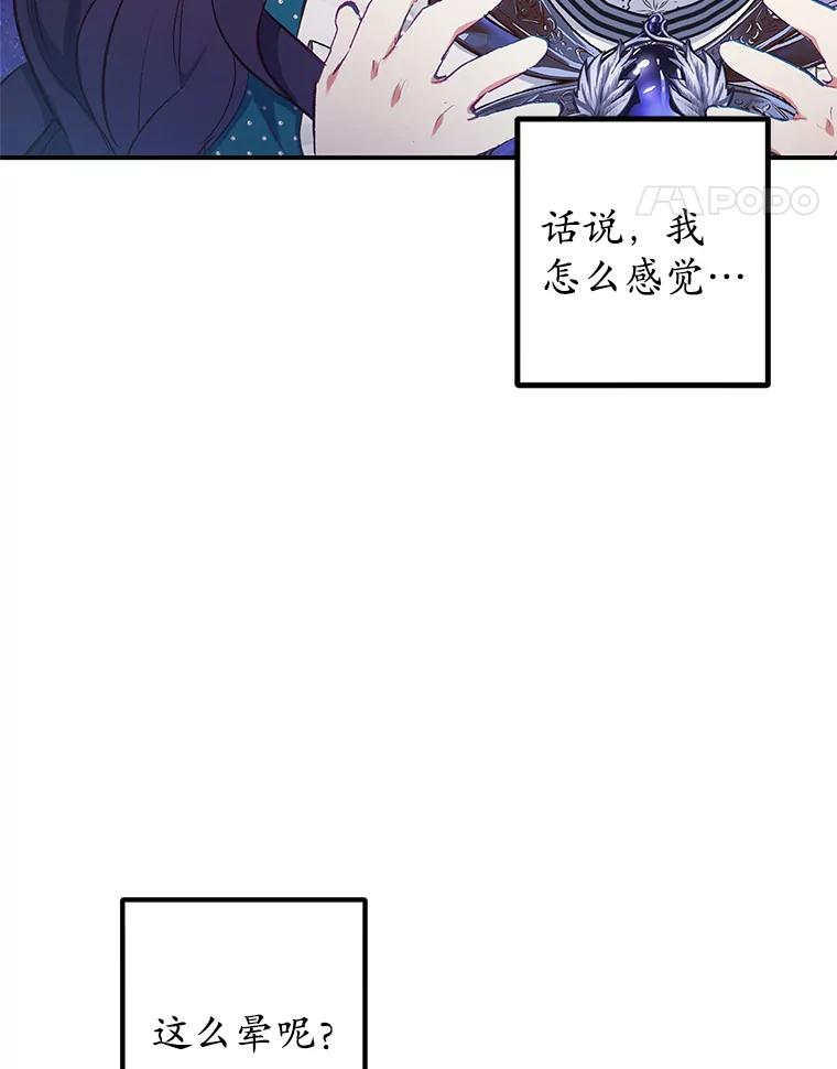 我在恶魔家的受宠生活 - 13.阿贝尔 - 第110张图