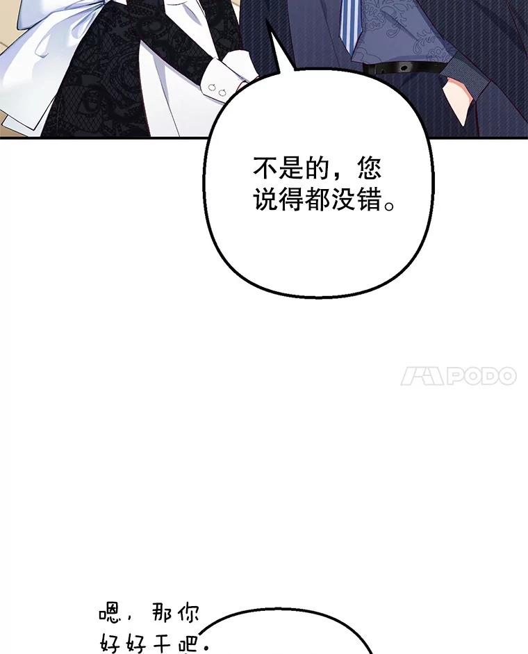 我在恶魔家的受宠生活 - 13.阿贝尔 - 第66张图