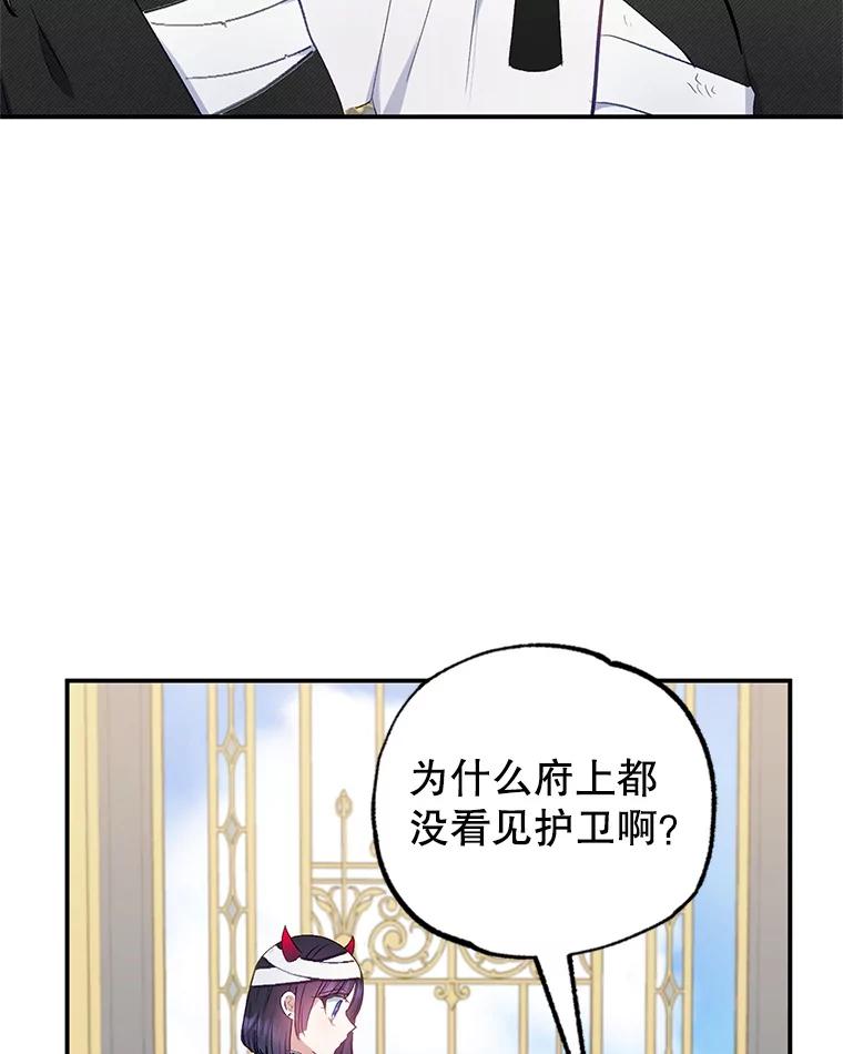 我在恶魔家的受宠生活 - 13.阿贝尔 - 第94张图