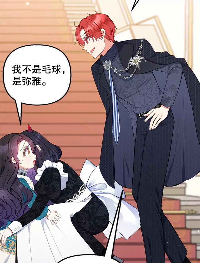 我在恶魔家的受宠生活 - 13.阿贝尔 - 第27张图