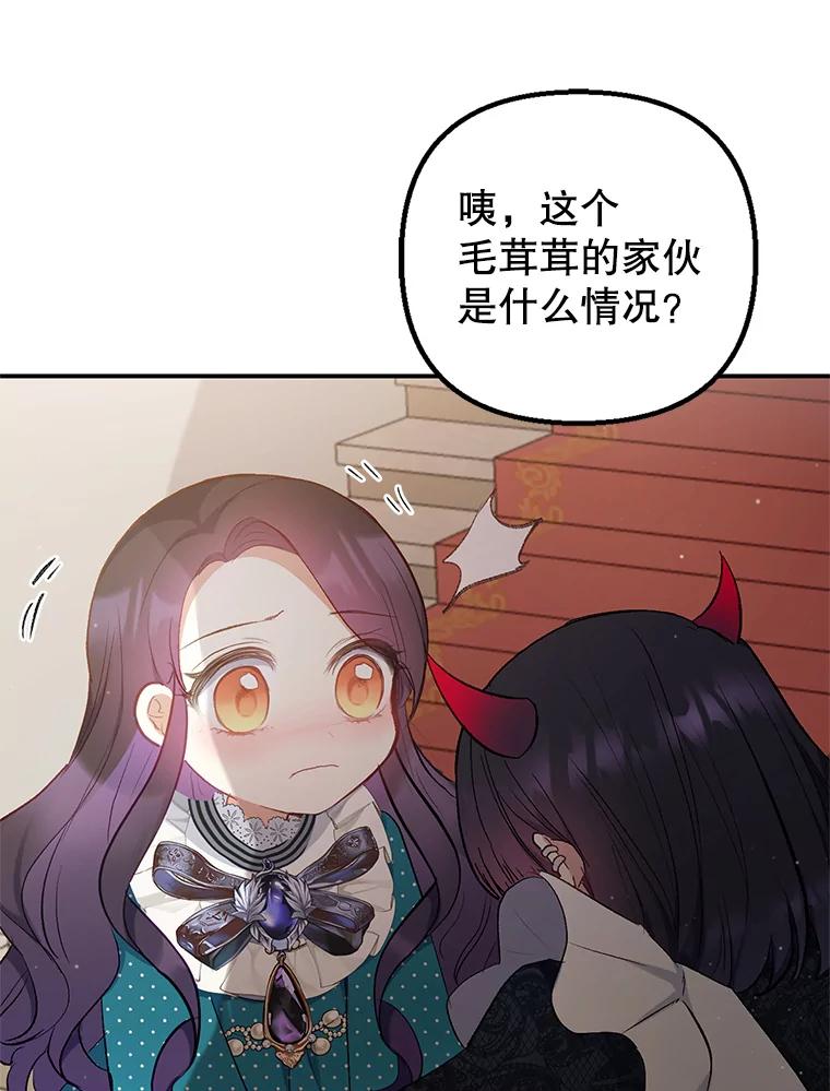 我在恶魔家的受宠生活 - 13.阿贝尔 - 第23张图