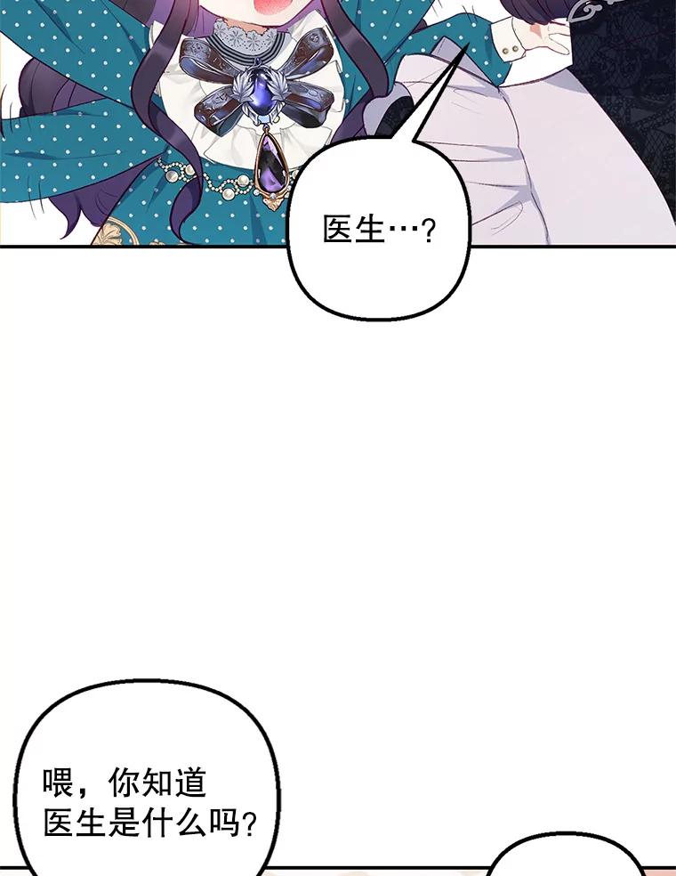 我在恶魔家的受宠生活 - 13.阿贝尔 - 第79张图