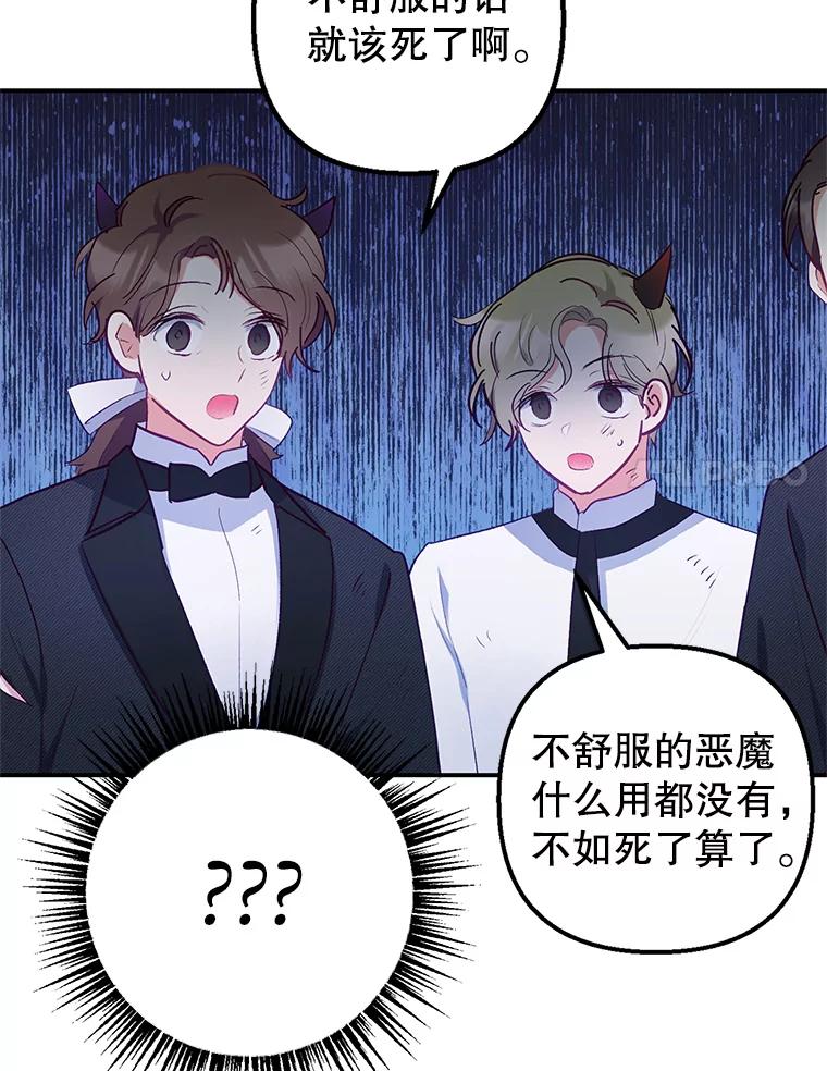 我在恶魔家的受宠生活 - 13.阿贝尔 - 第83张图