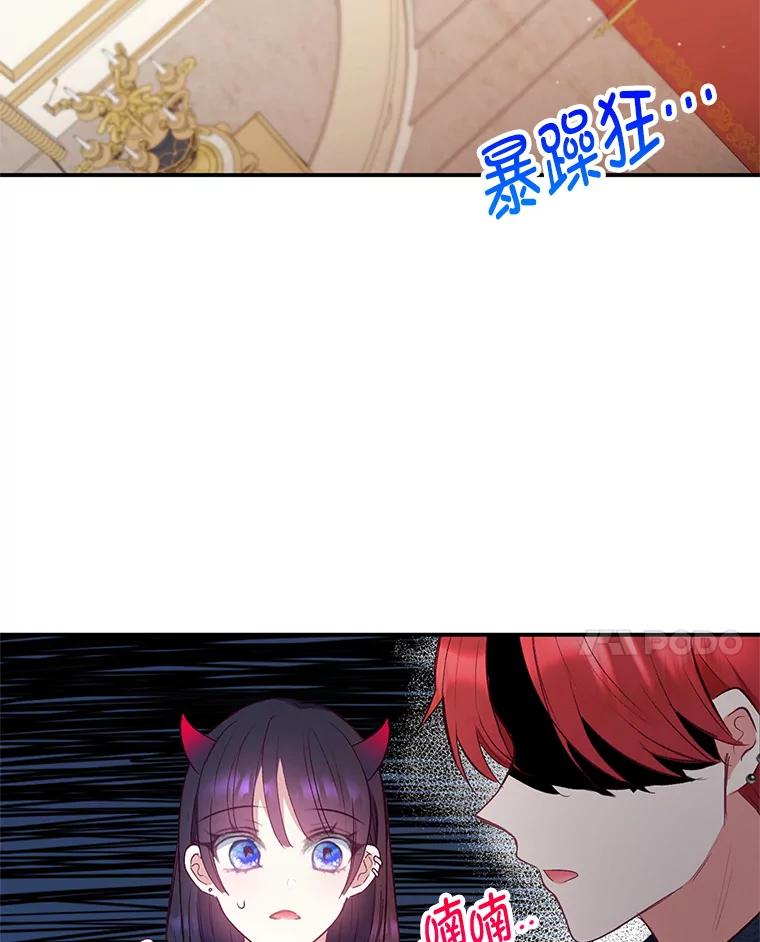 我在恶魔家的受宠生活 - 13.阿贝尔 - 第59张图