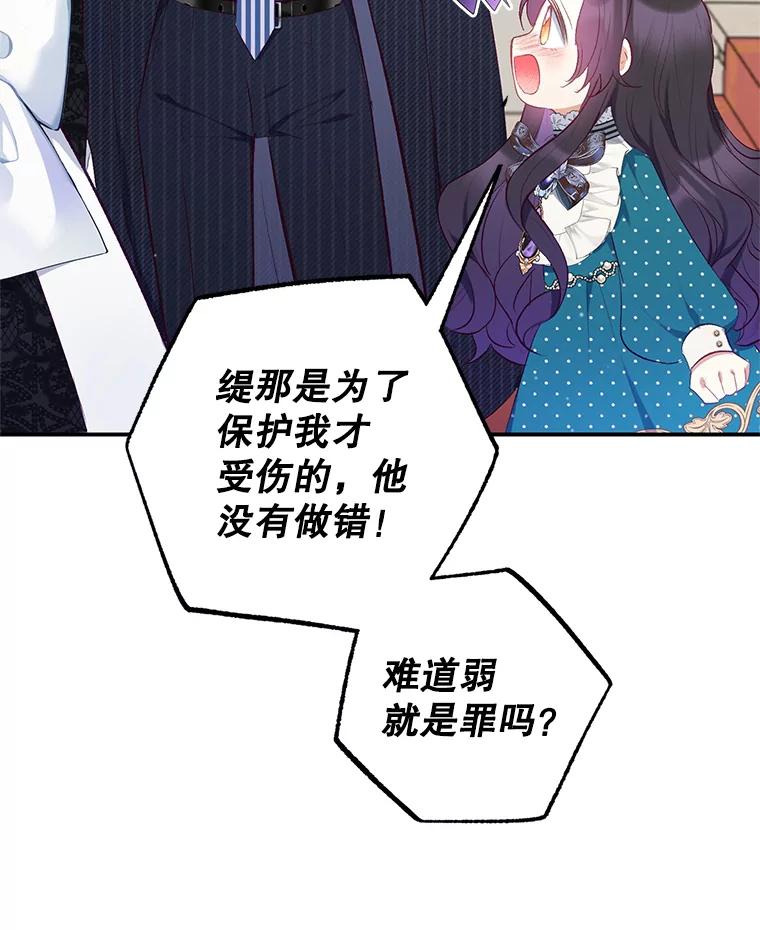 我在恶魔家的受宠生活 - 13.阿贝尔 - 第44张图