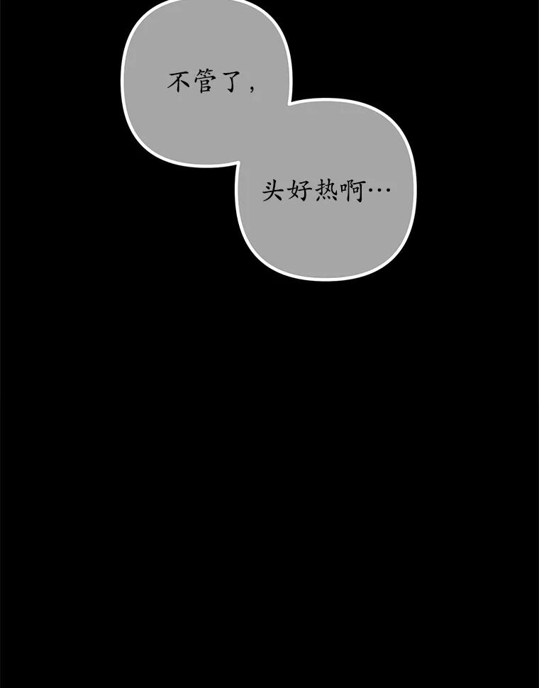 我在恶魔家的受宠生活 - 13.阿贝尔 - 第118张图