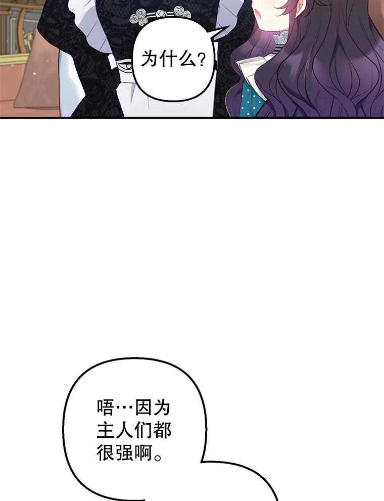 我在恶魔家的受宠生活 - 13.阿贝尔 - 第99张图