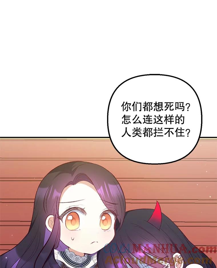 我在恶魔家的受宠生活 - 13.阿贝尔 - 第33张图