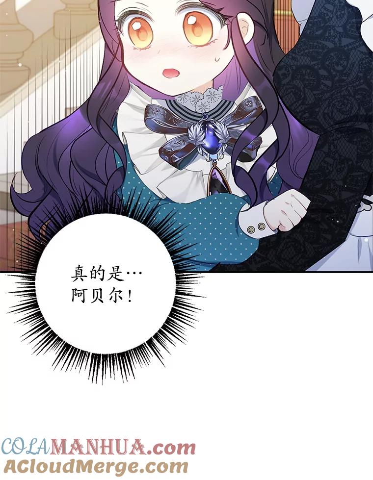 我在恶魔家的受宠生活 - 13.阿贝尔 - 第5张图