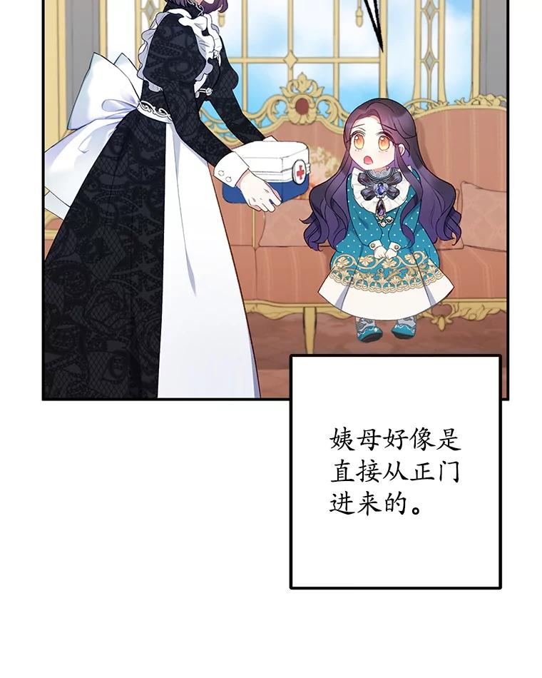 我在恶魔家的受宠生活 - 13.阿贝尔 - 第95张图