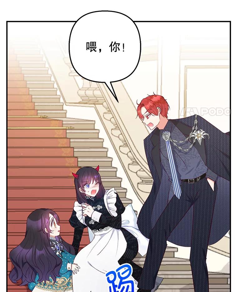 我在恶魔家的受宠生活 - 13.阿贝尔 - 第35张图