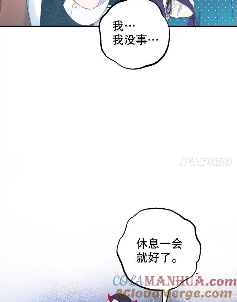 我在恶魔家的受宠生活 - 13.阿贝尔 - 第113张图