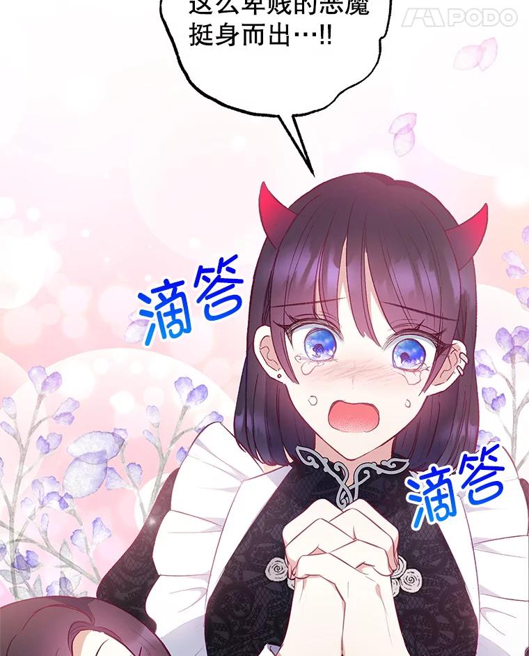 我在恶魔家的受宠生活 - 13.阿贝尔 - 第70张图