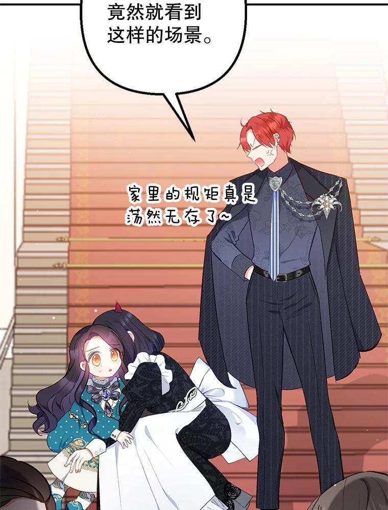 我在恶魔家的受宠生活 - 13.阿贝尔 - 第31张图