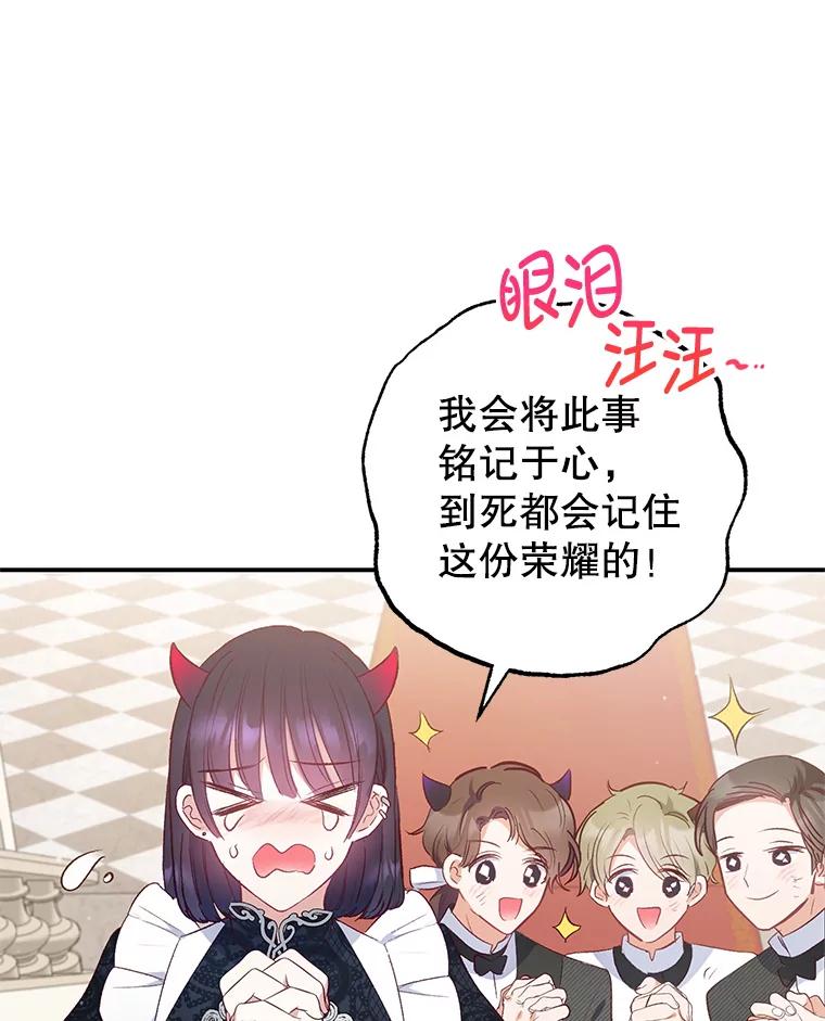 我在恶魔家的受宠生活 - 13.阿贝尔 - 第72张图