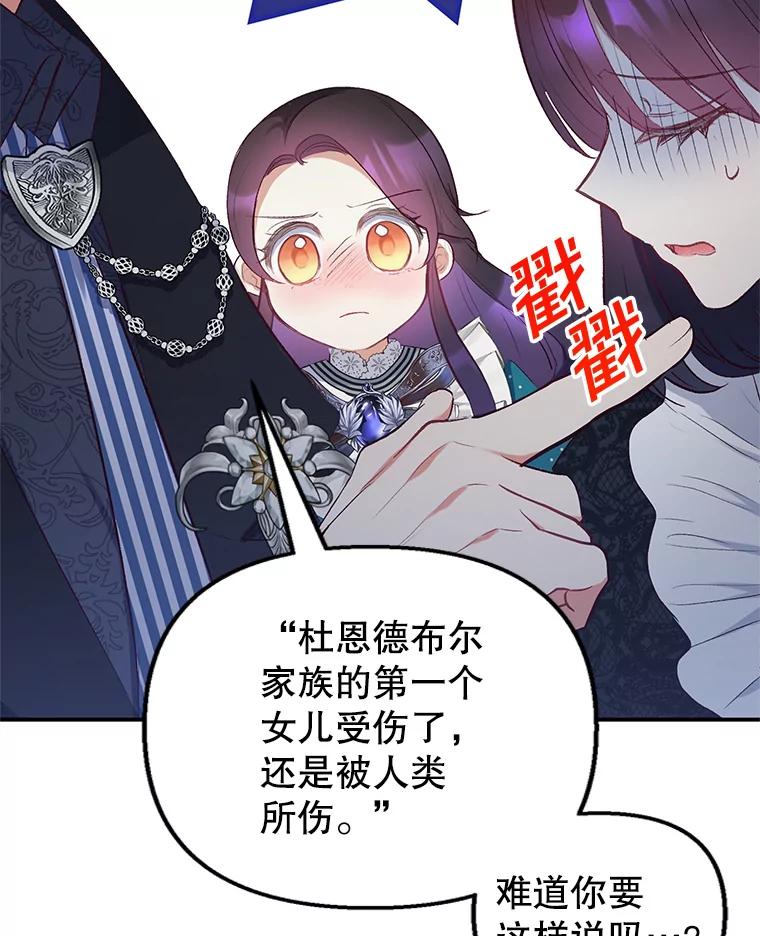 我在恶魔家的受宠生活 - 13.阿贝尔 - 第40张图