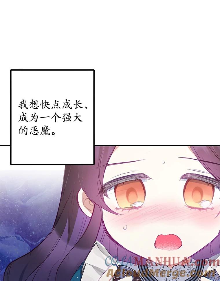 我在恶魔家的受宠生活 - 13.阿贝尔 - 第109张图