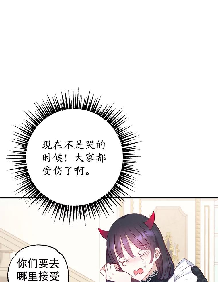 我在恶魔家的受宠生活 - 13.阿贝尔 - 第75张图