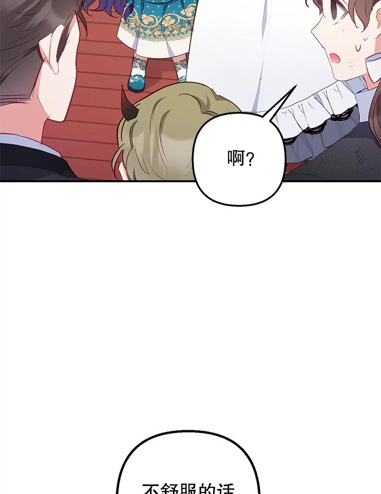 我在恶魔家的受宠生活 - 13.阿贝尔 - 第82张图