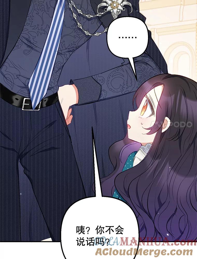 我在恶魔家的受宠生活 - 13.阿贝尔 - 第25张图