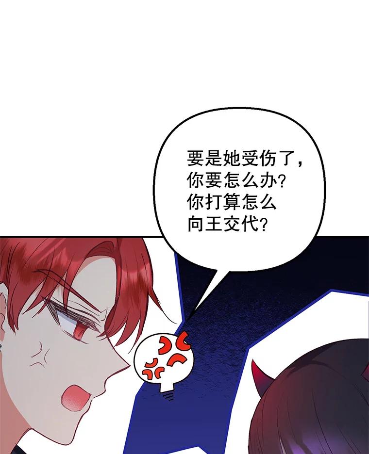 我在恶魔家的受宠生活 - 13.阿贝尔 - 第39张图