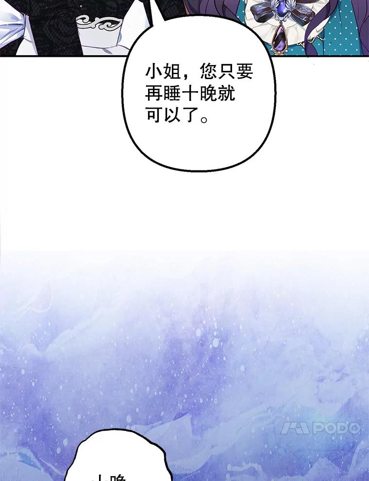 我在恶魔家的受宠生活 - 13.阿贝尔 - 第106张图