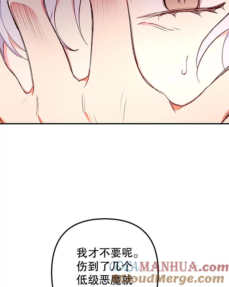 我在恶魔家的受宠生活 - 13.阿贝尔 - 第13张图