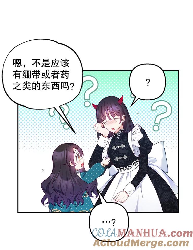 我在恶魔家的受宠生活 - 13.阿贝尔 - 第77张图