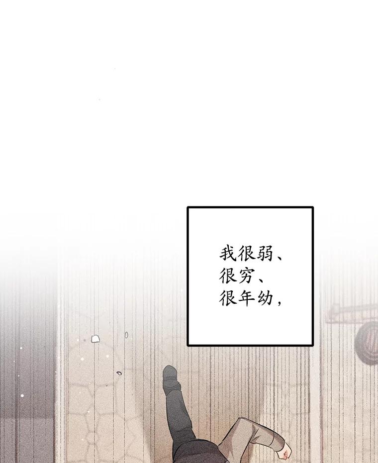 我在恶魔家的受宠生活 - 13.阿贝尔 - 第48张图